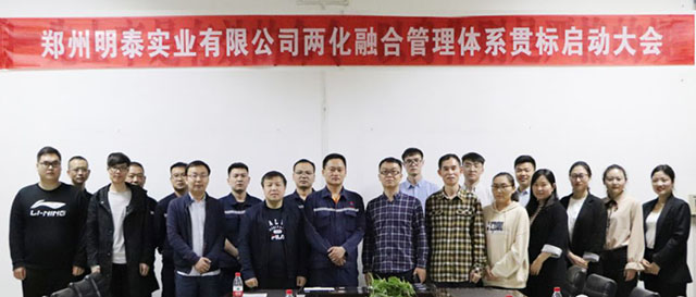 郑州百亿游戏(中国区)官方网站入口实业两化融合管理体系贯标启动大会圆满召开