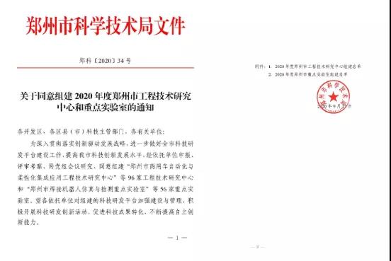 铝箔厂家_2020年度郑州市工程技术研究中心名单公布—百亿游戏(中国区)官方网站入口科技榜上有名