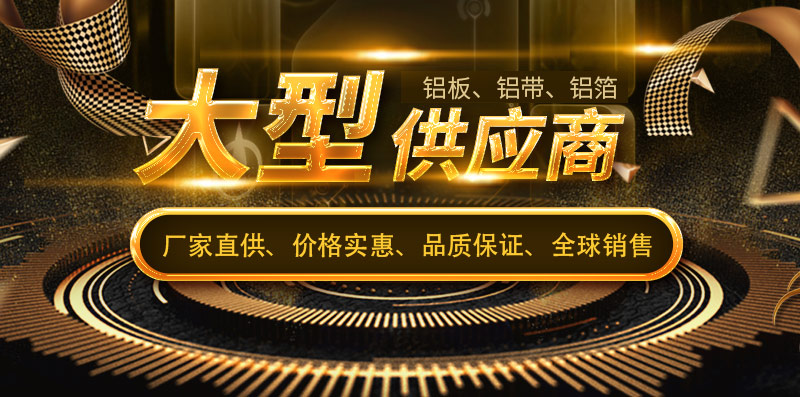 百亿游戏(中国区)官方网站入口5754铝板供应商