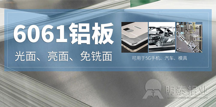 6061铝合金板材厂家_6061铝板T6、F、O不同状态的特点？