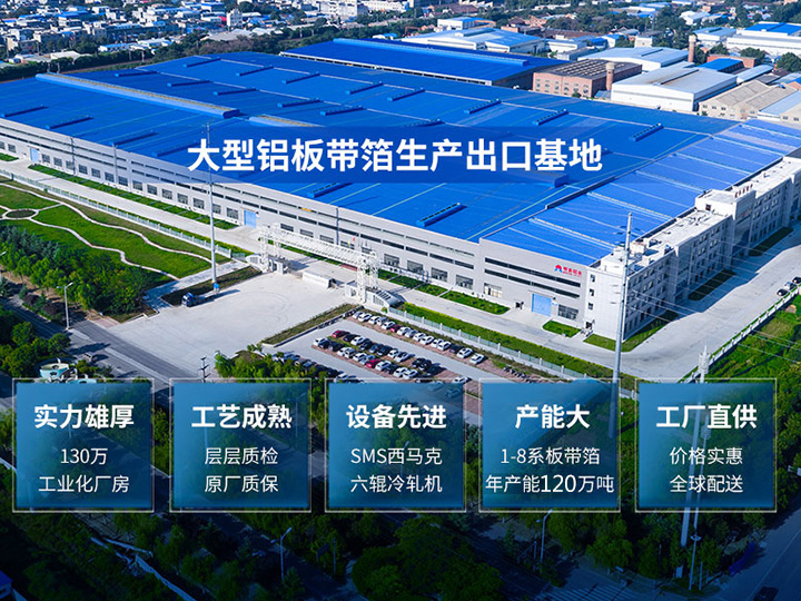 百亿游戏(中国区)官方网站入口铝业5052铝板厂家