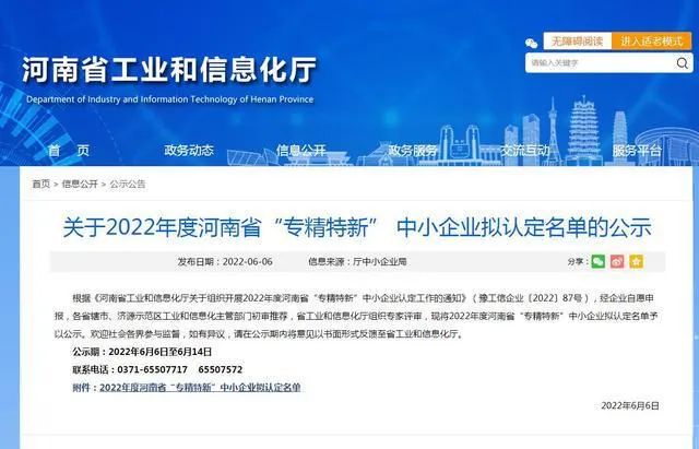 百亿游戏(中国区)官方网站入口科技入选2022年度河南省“专精特新”中小企业